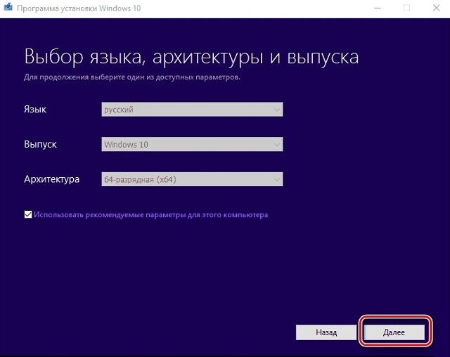Рис. №4. Окно выбора языка, архитектуры и выпуска в Media Creation Tool
