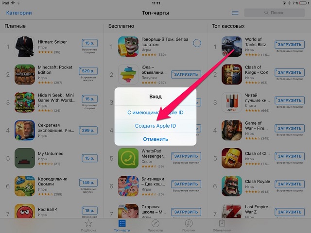 Рис. №2. Пункт «Создать Apple ID» во вспомогательном меню App Store