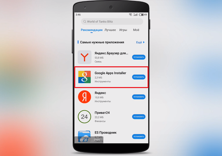 Приложение google установить на устройство