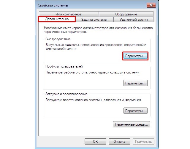 Окно свойств системы