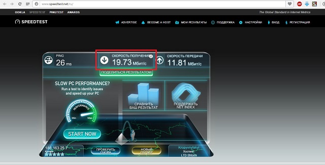 Рис. №2. Результат проверки скорости на сайте speedtest.net