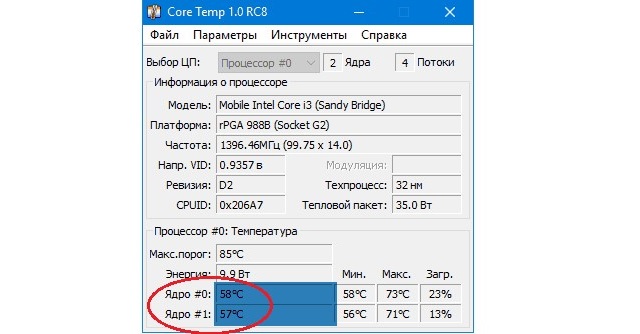 Рис. №4. Работа с Core Temp