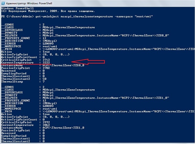 Рис. № 7. Процесс выяснения температуры процессора с помощью PowerShell