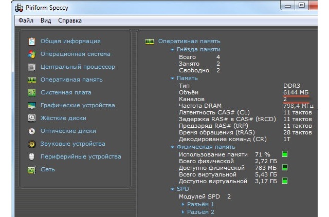 Информация об оперативной памяти в Speccy