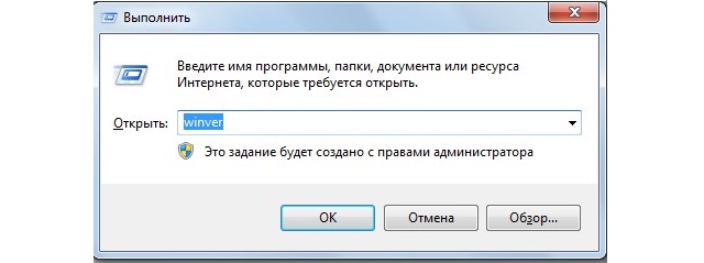 Использование команды «winver»