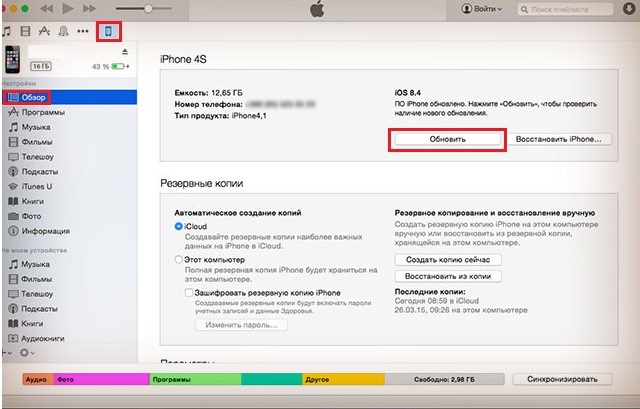 Рис. №2. Кнопка «Обновить» в программе iTunes