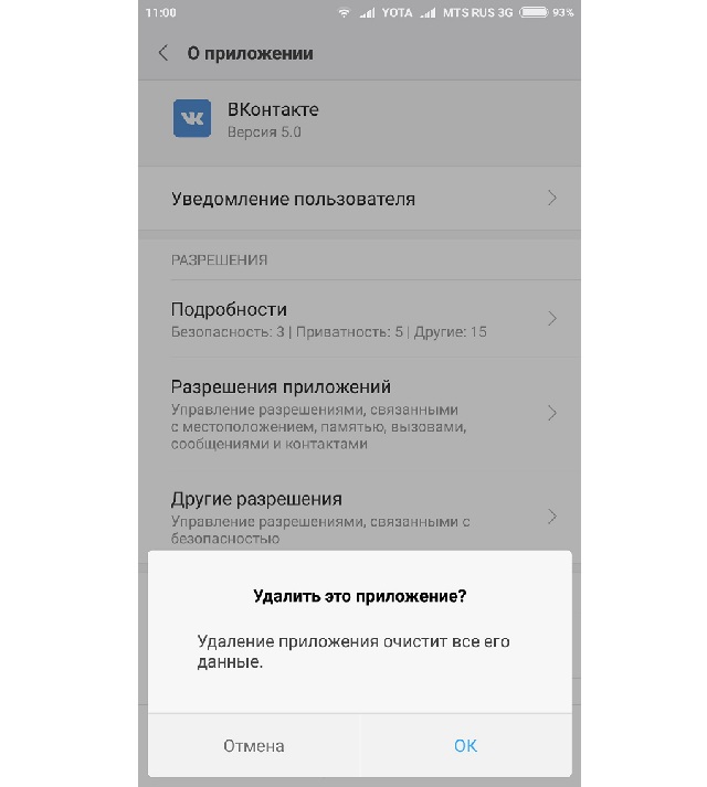 Рис. №4. Удаление приложения ВКонтакте