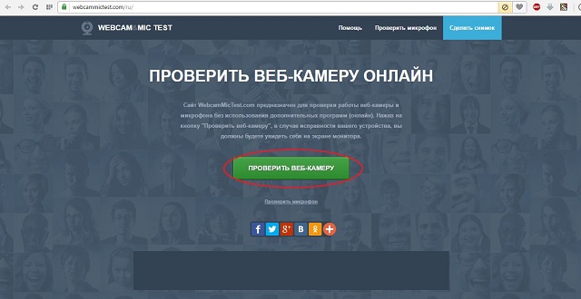 Рис. №1. Сервис webcammictest.com для проверки веб-камеры