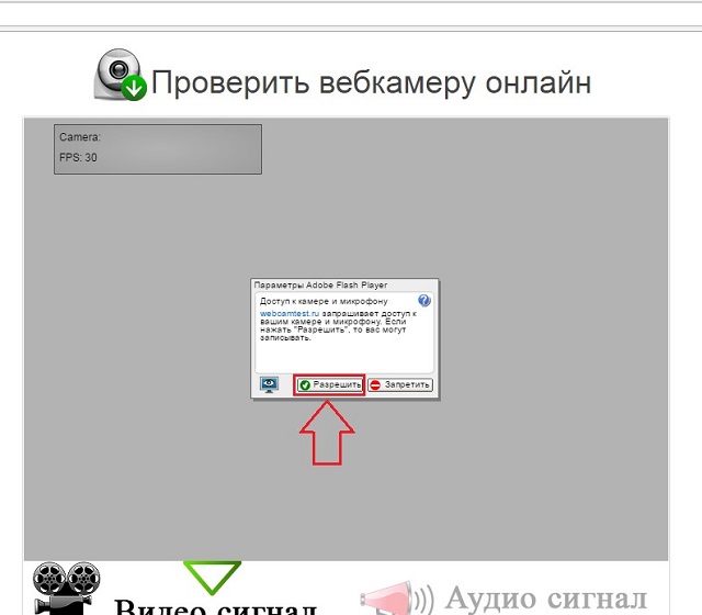 Рис. №2. Сервис webcamtest.ru для проверки веб-камеры