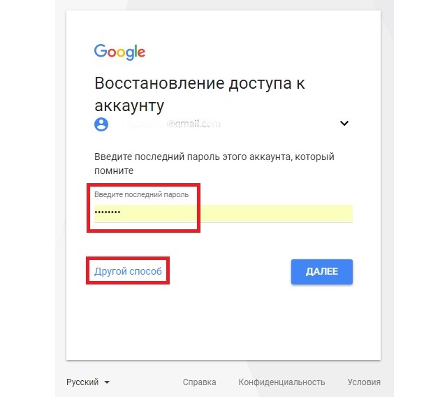 Рис. 3. Ввод последнего пароля и надпись «Другой способ»