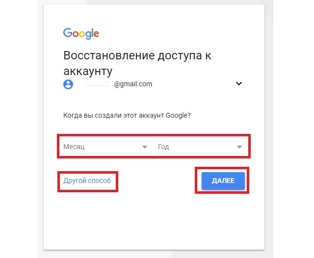 Рис. 7. Страница указания времени создания аккаунта