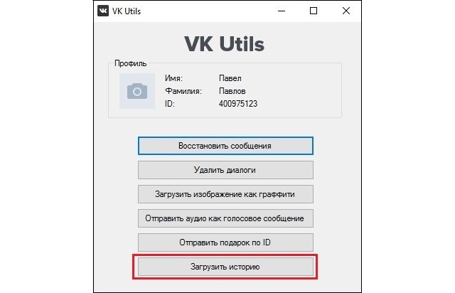 Как выложить историю в ВК с пк