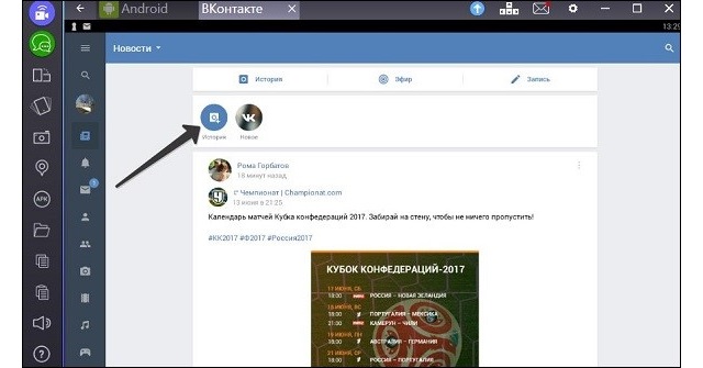 Как выложить историю в ВК через компьютер