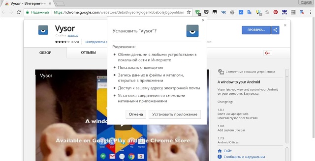 Страница загрузки Chrome Vysor