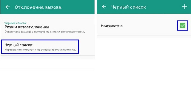 Как заблокировать неизвестный номер на Андроиде