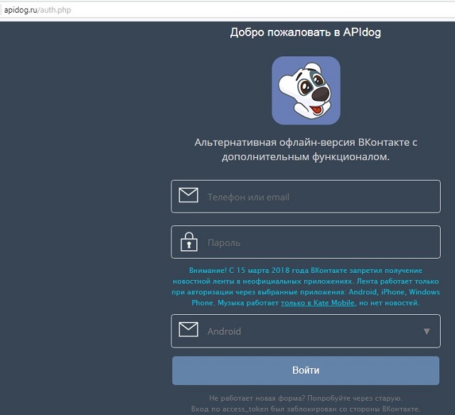 Стар войти. Апидог в ВК. ВКОНТАКТЕ оффлайн с компьютера. АПИ дог. Офлайн версия.