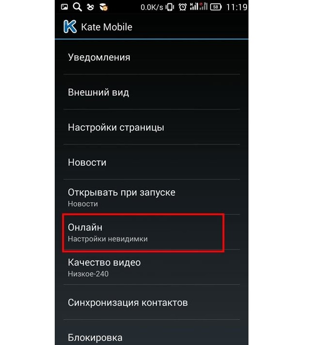 Раздел «Онлайн» в настройках приложения