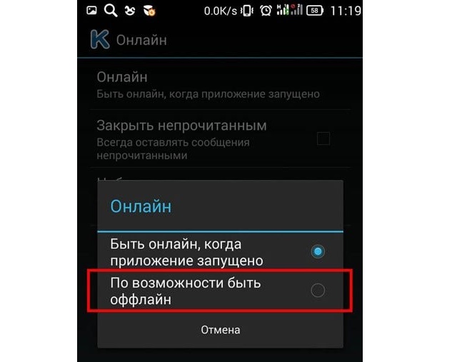 Пункт «По возможности быть оффлайн» в настройках программы