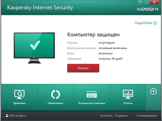 Рис. №1. Kaspersky Internet Security