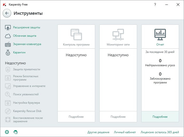 Рис. №6. Дополнительные функции в Kaspersky