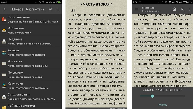 Рис. №4. FBReader