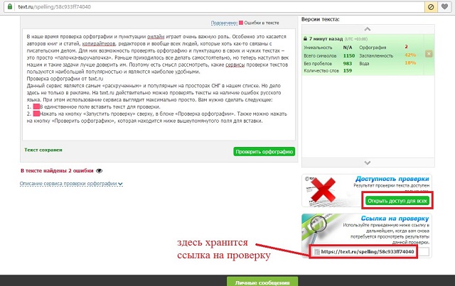 Рис. №3. Ссылка на проверку сервиса text.ru