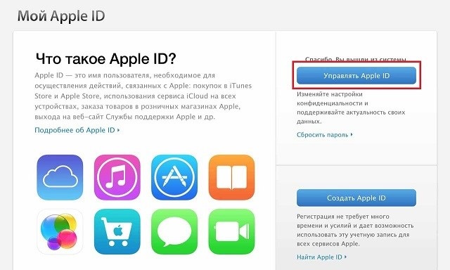 Рис. №2. Страница управления Apple ID и доступ к странице смены пароля