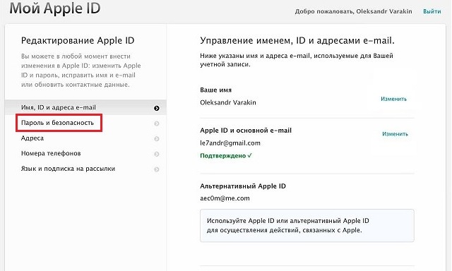 Рис. №2. Страница управления Apple ID и доступ к странице смены пароля