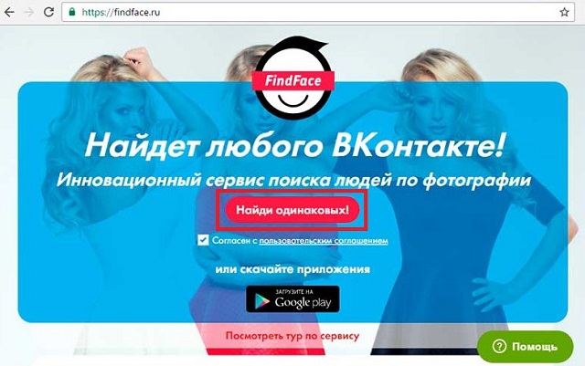 Сервис FindFace и кнопка «Найти одинаковых»