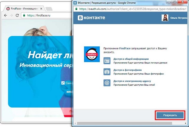 Кнопка «Разрешить» в запросе на доступ к личной информации в ВК