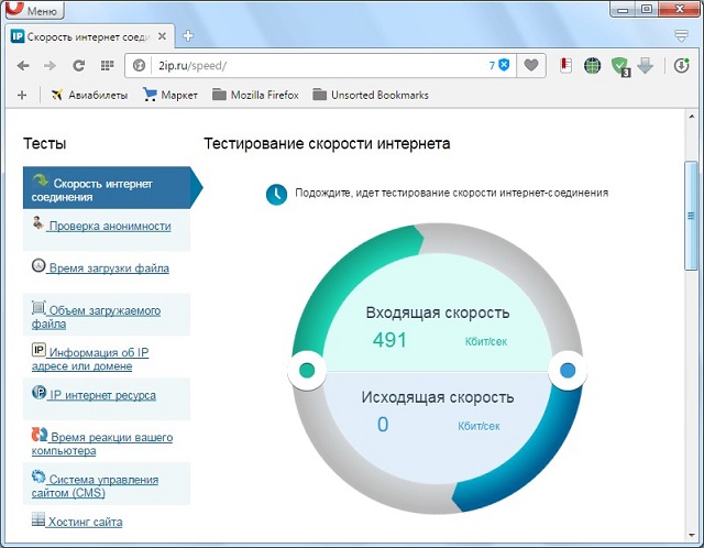 Рис. №6. Проверка скорости соединения на сайте 2ip.ru
