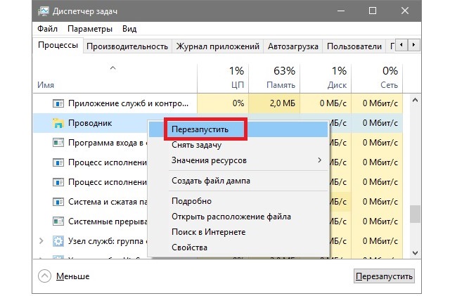 Рис. №1. Перезапуск Проводника в Диспетчере задач