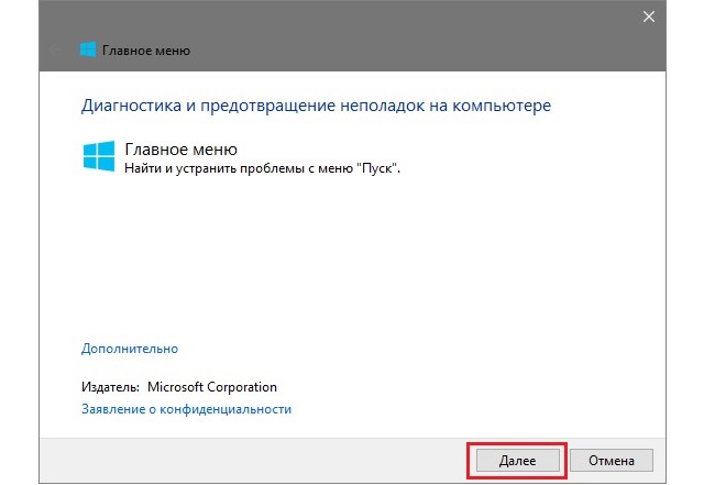 Рис. №4. Стартовое окно утилиты для исправления меню «Пуск» в Windows 10