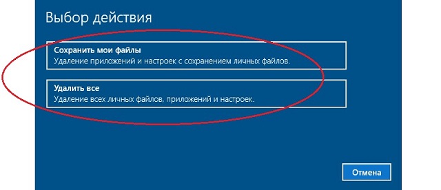 Рис. №6. Окно выбора действия при откате системы