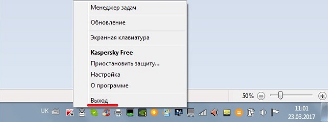 Рис. №4. Отключение антивируса на примере Kaspersky Free