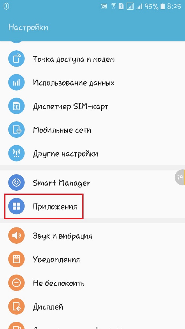 Рис. №1. Пункт «Приложения» в настройках