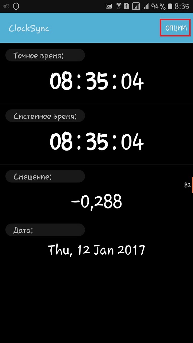 Рис. №3. Главное окно приложения ClockSync