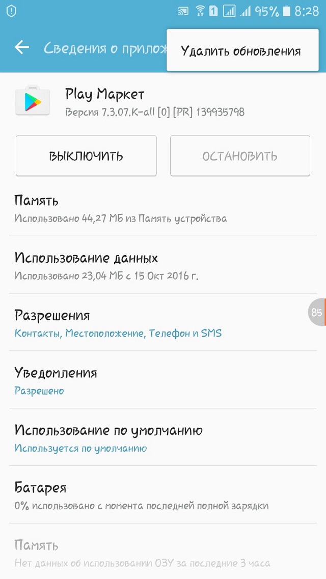 Рис. №6. Выпадающее меню опций Play Market