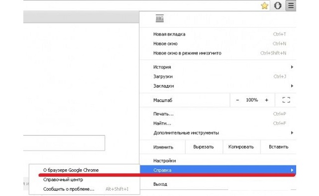 Рис. №1. Меню «Справка» в дополнительных функциях Google Chrome