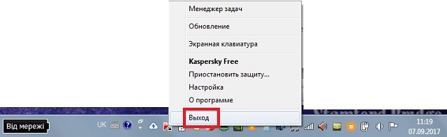 Рис. №6. Отключение антивируса