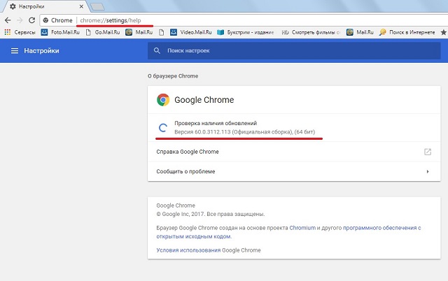 Рис. №7. Установка обновлений на странице «chrome://settings/help»