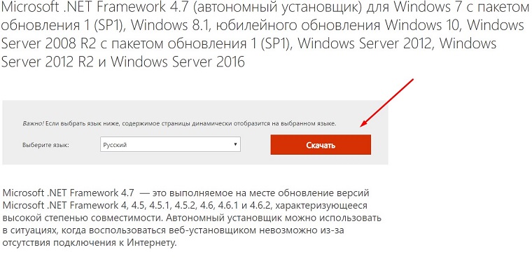 Официальный сайт Microsoft, скачивание .NET Framework