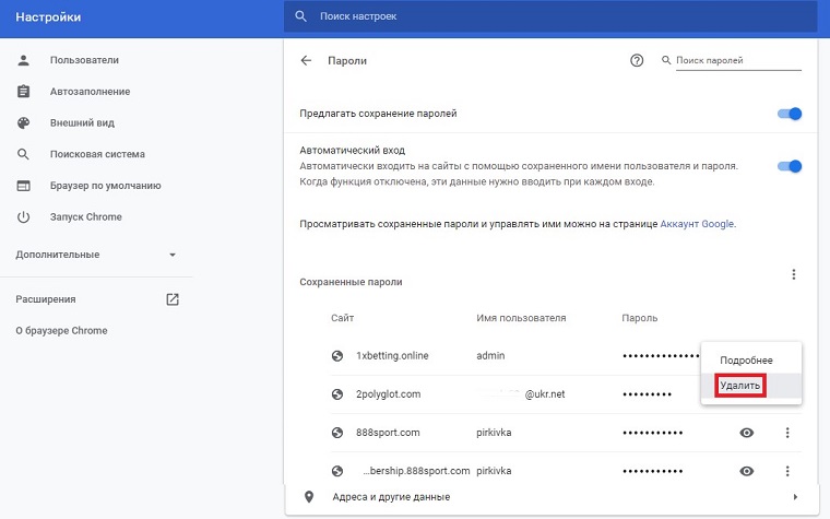 Сохраненные пароли в браузере