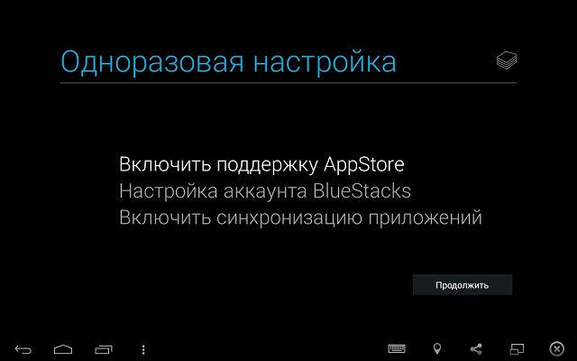 Одноразовая настройка авторизации в BlueStacks