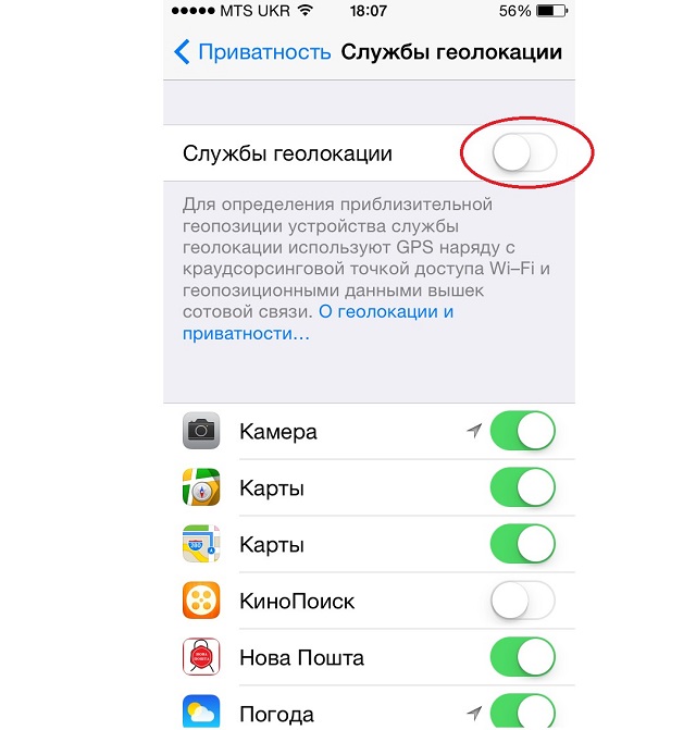 Рис. №2. Отключение геолокации
