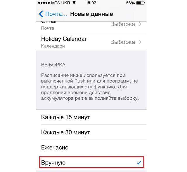 Рис. №3. Настройка ручного обновления почты