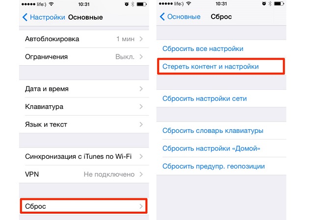 Рис. №8. «Сброс» в настройках смартфона и пункт «Стереть контент и настройки»