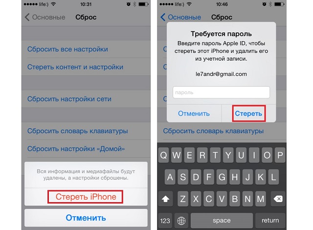 Рис. №9. Подтверждение стирания всего контента и настроек
