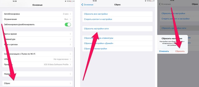Рис. 4. Сброс настроек интернета
