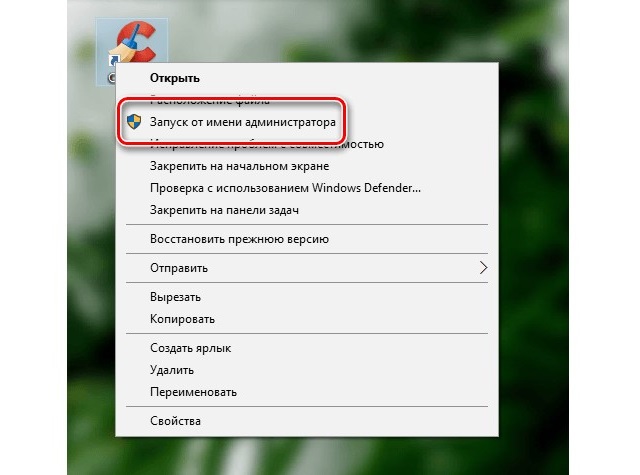 Рис. №1. Запуск CCleaner от имени администратора